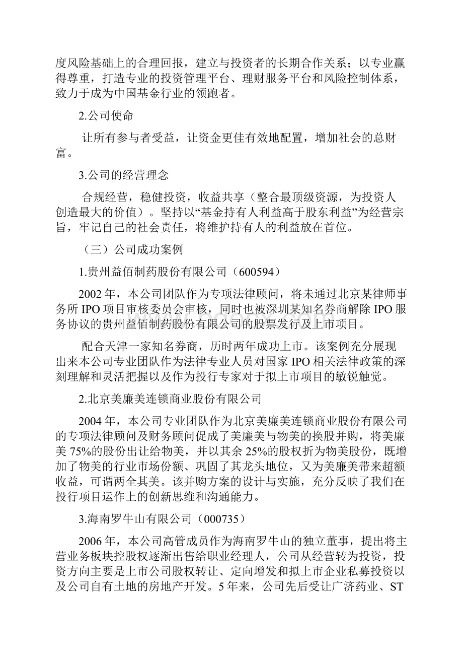 投资可行性报告.docx_第2页