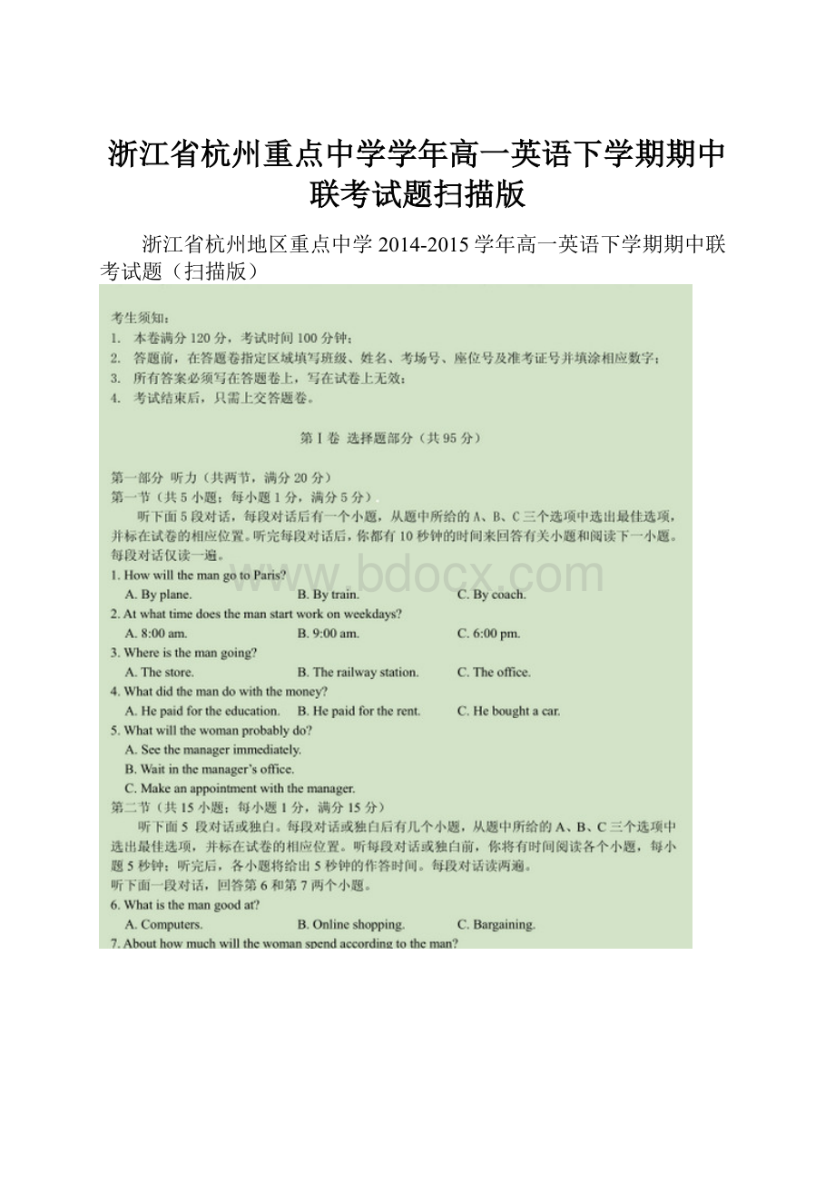 浙江省杭州重点中学学年高一英语下学期期中联考试题扫描版.docx_第1页