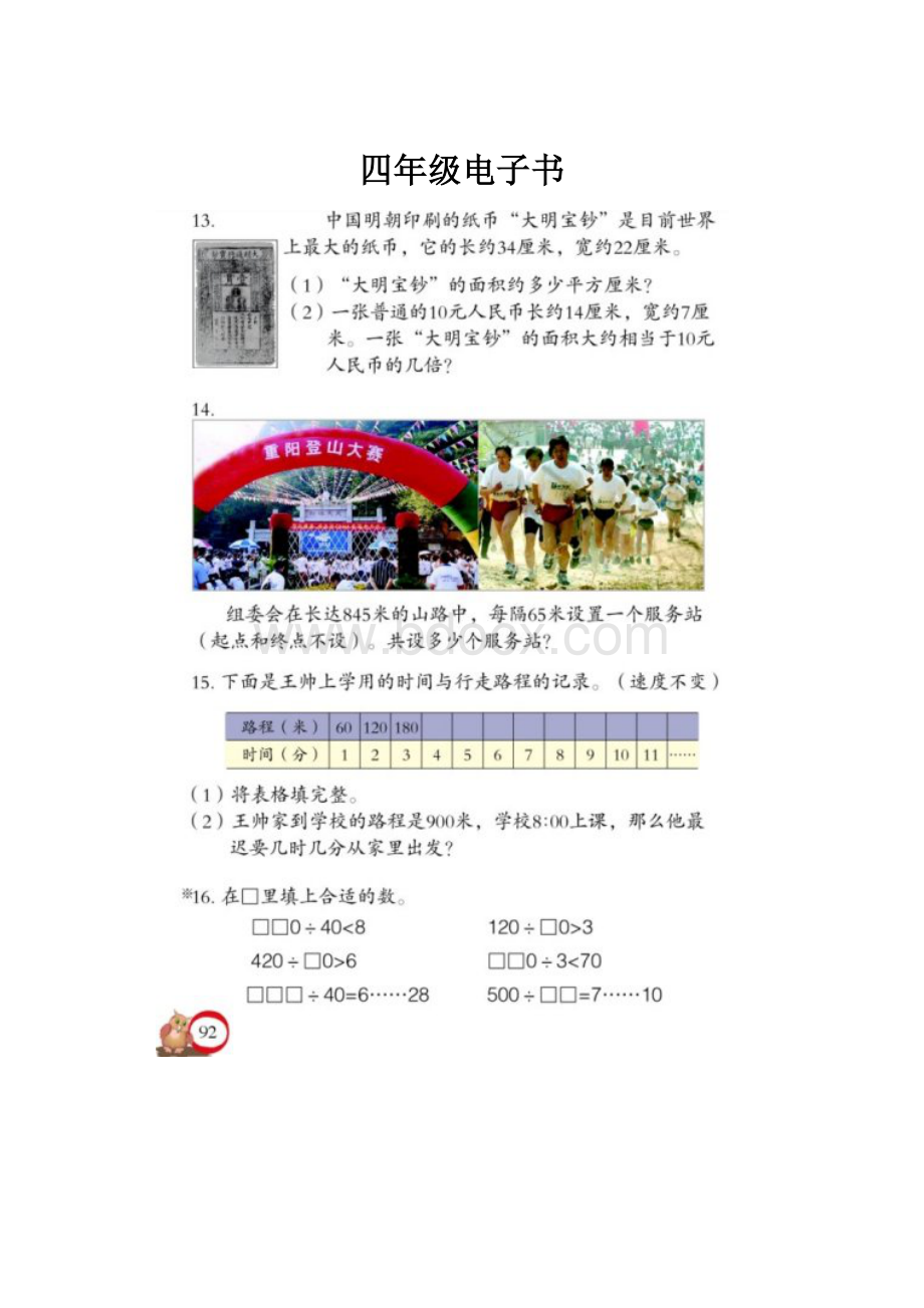 四年级电子书.docx_第1页