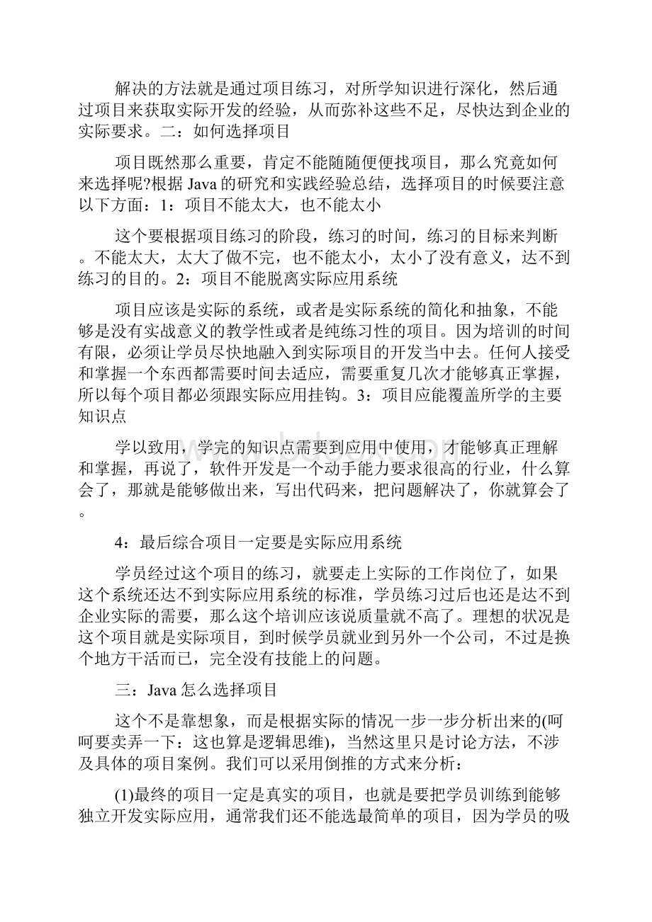 java程序设计实训总结.docx_第3页