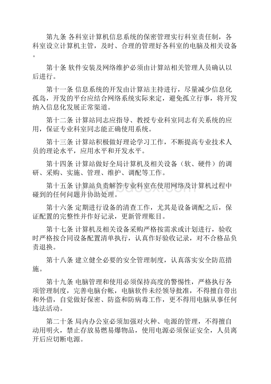 统计局信息化建设管理制度.docx_第2页