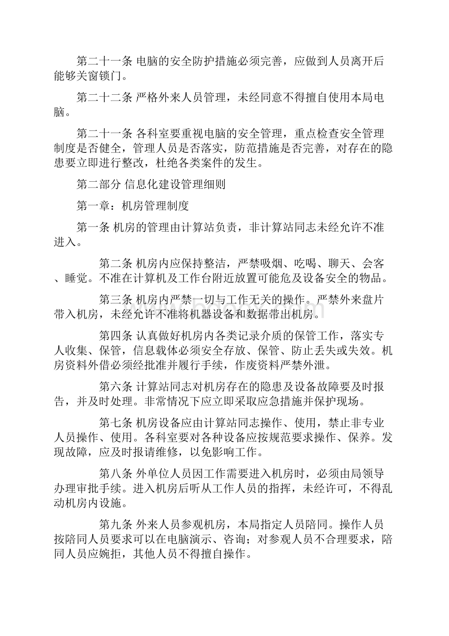 统计局信息化建设管理制度.docx_第3页