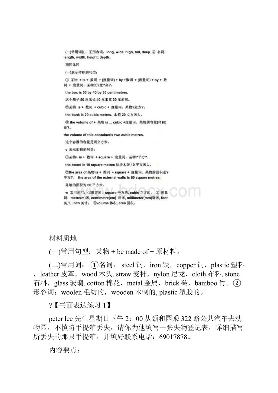 作文范文之描述一个物品英文作文.docx_第3页