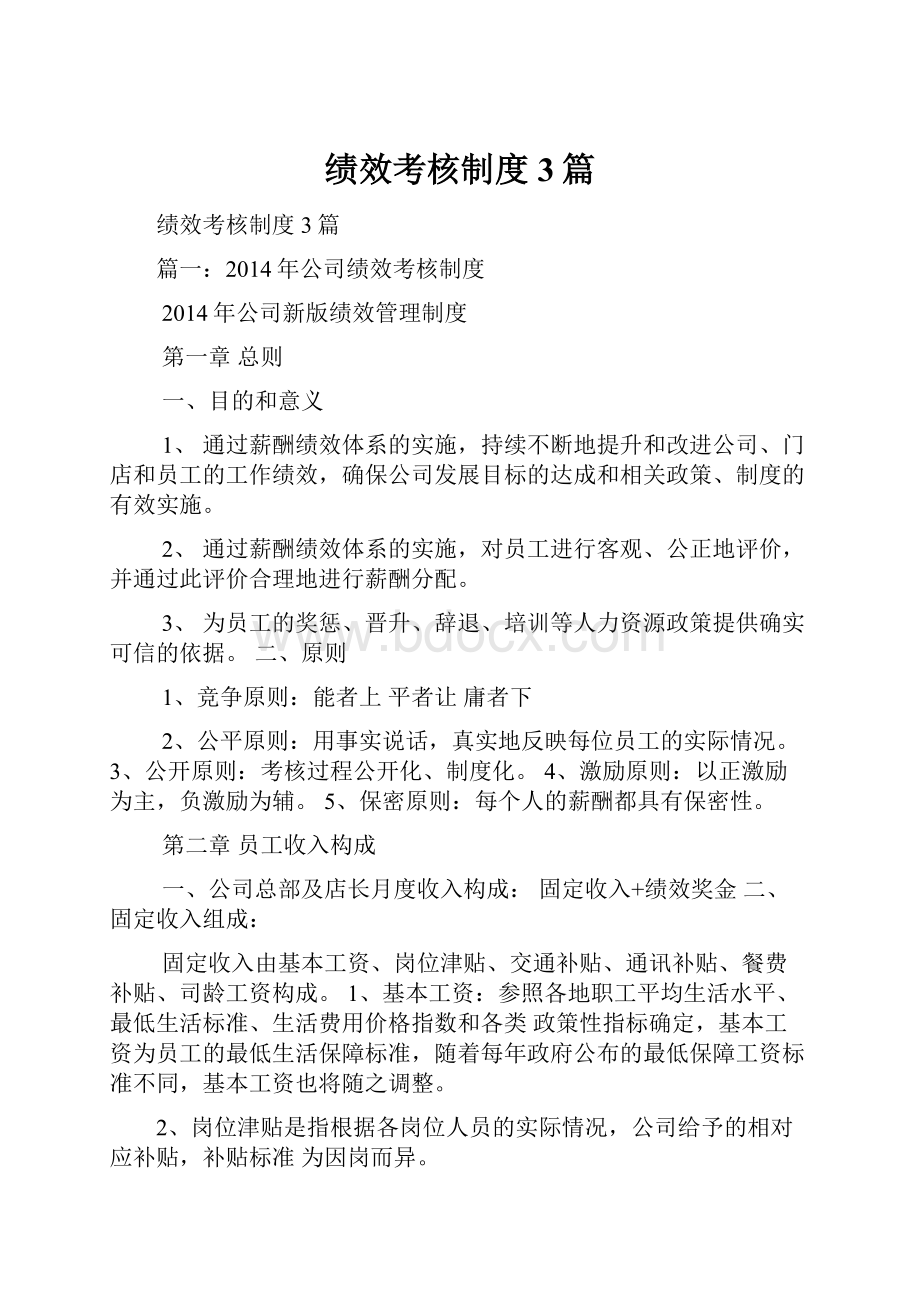 绩效考核制度3篇.docx_第1页