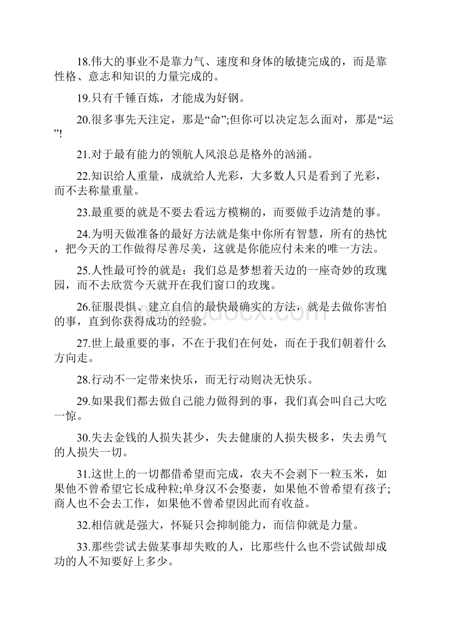 最新激励高三学生努力拼搏高考成功的70句经典格言资料.docx_第2页