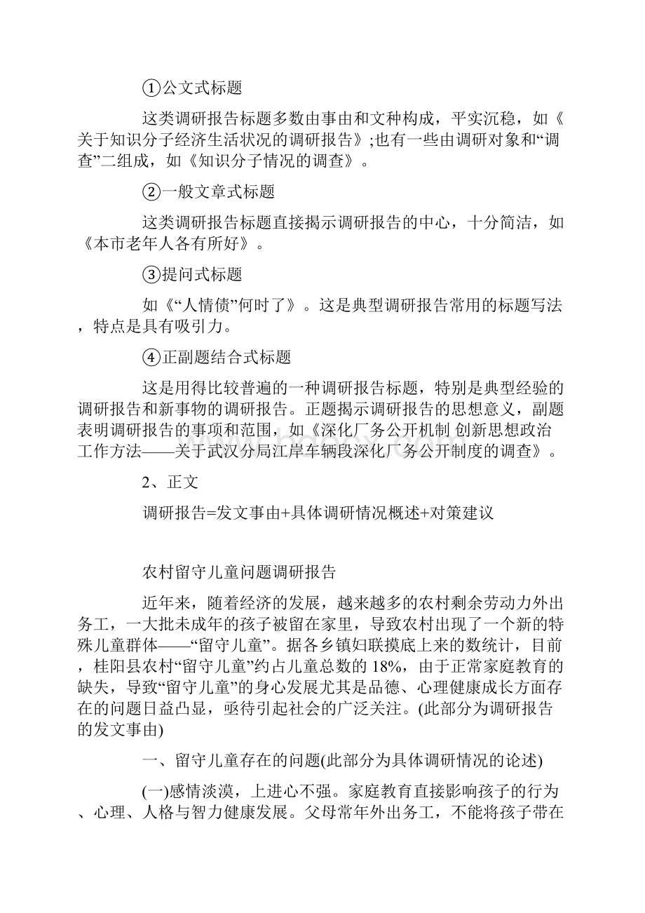 公务员调研报告4篇调研报告doc.docx_第2页