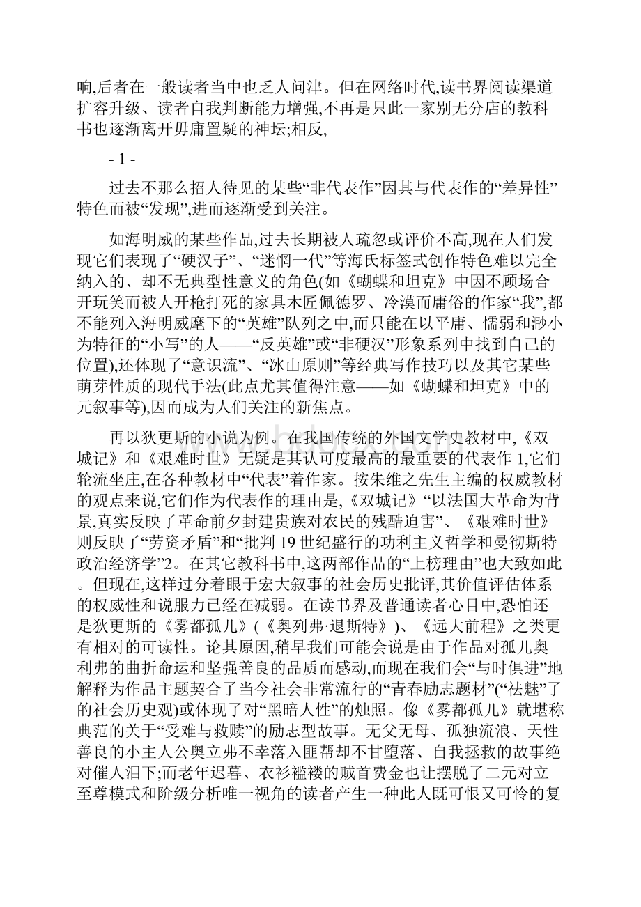 《非代表作拯救经典作家文化消费时代外国文学阅读的一种症候》.docx_第2页