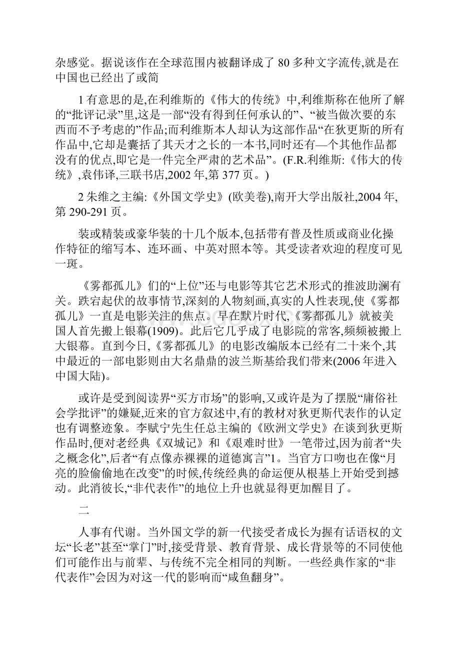 《非代表作拯救经典作家文化消费时代外国文学阅读的一种症候》.docx_第3页