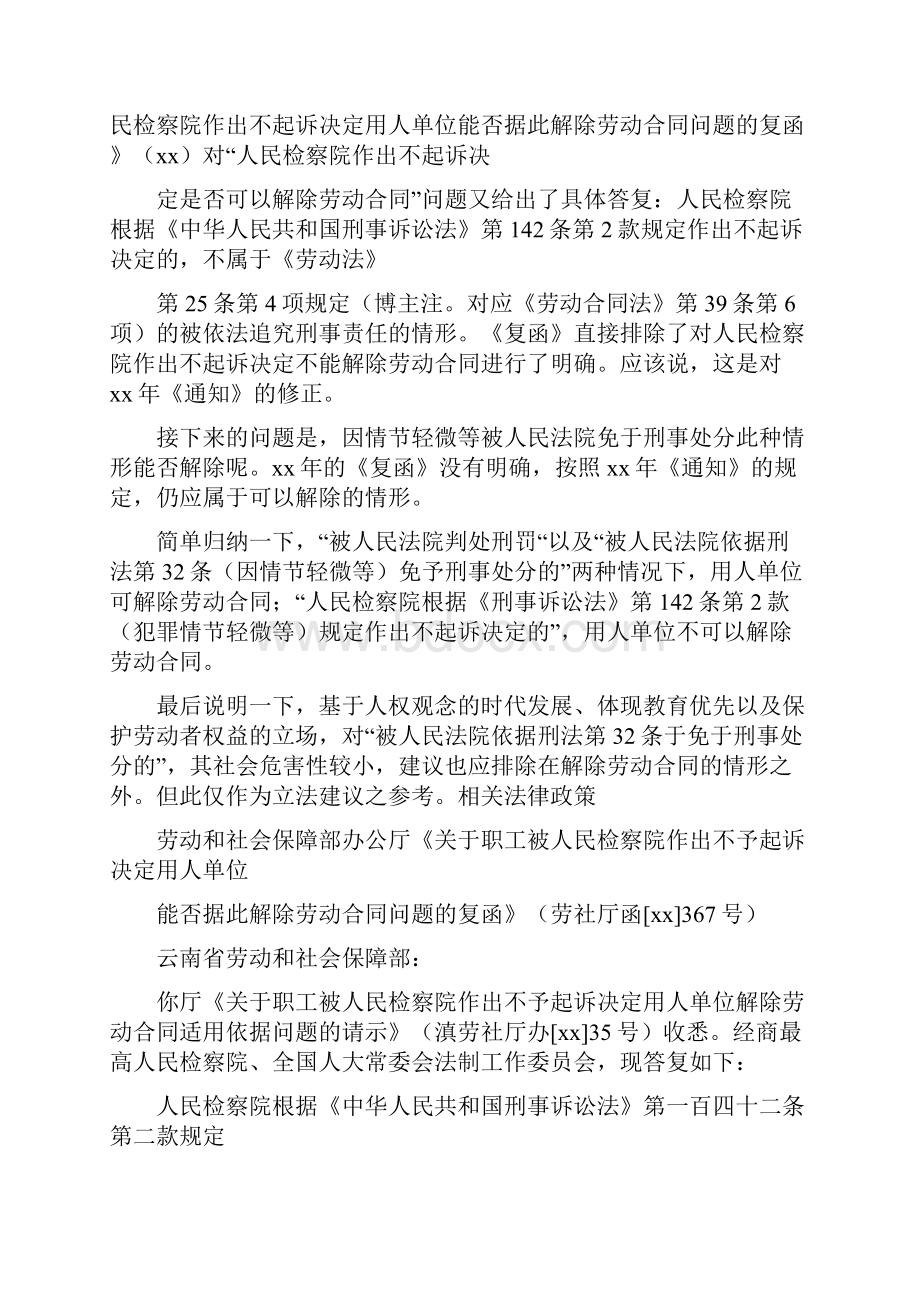 《《劳动合同法》第39条被依法追究刑事责任应如何理解》.docx_第2页