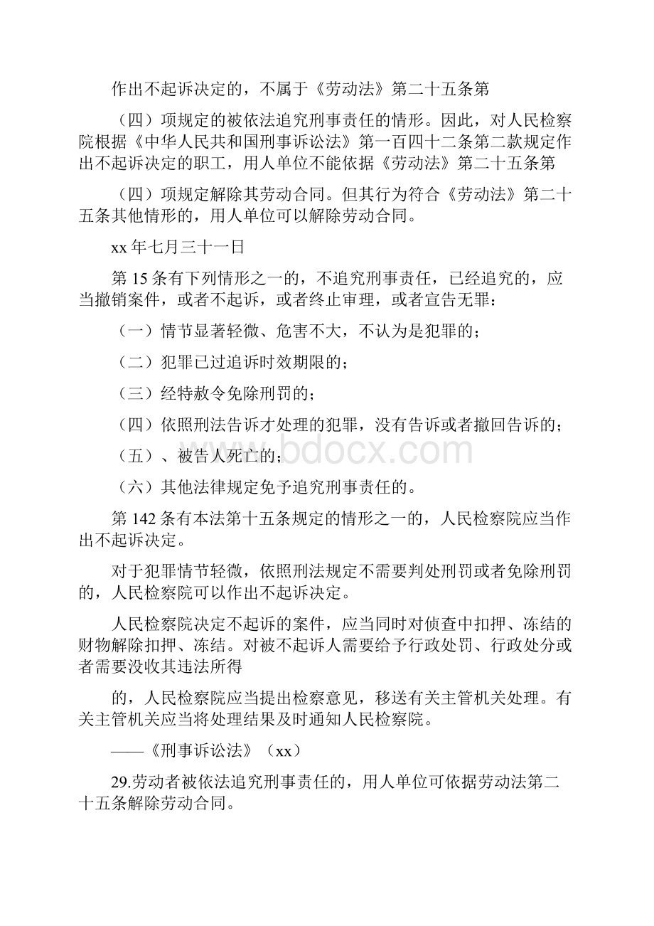 《《劳动合同法》第39条被依法追究刑事责任应如何理解》.docx_第3页