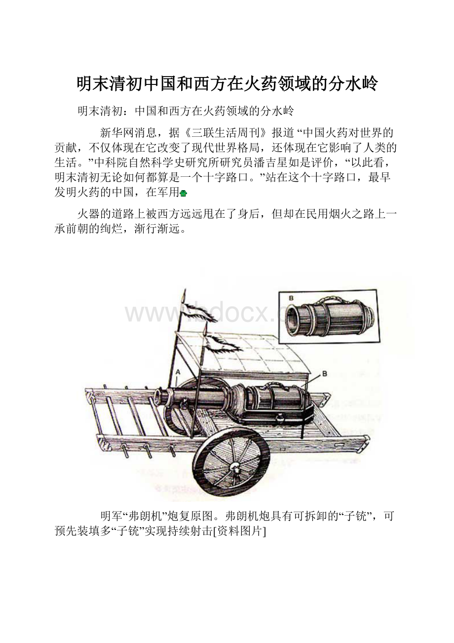 明末清初中国和西方在火药领域的分水岭.docx_第1页