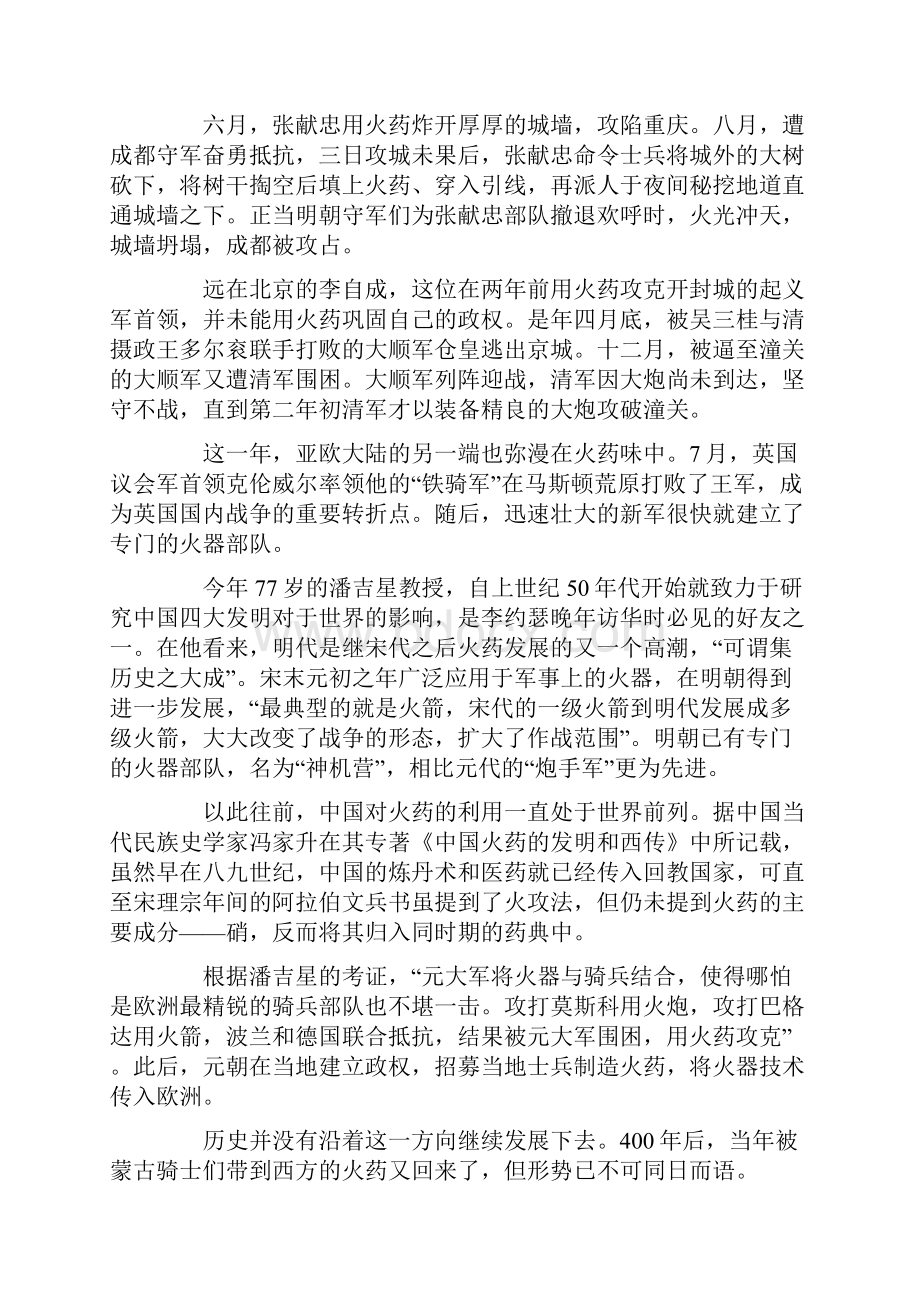 明末清初中国和西方在火药领域的分水岭.docx_第3页