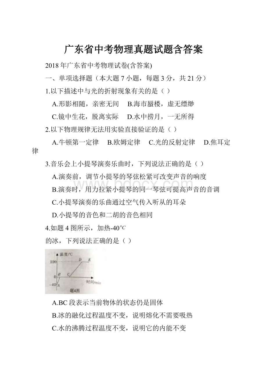 广东省中考物理真题试题含答案.docx