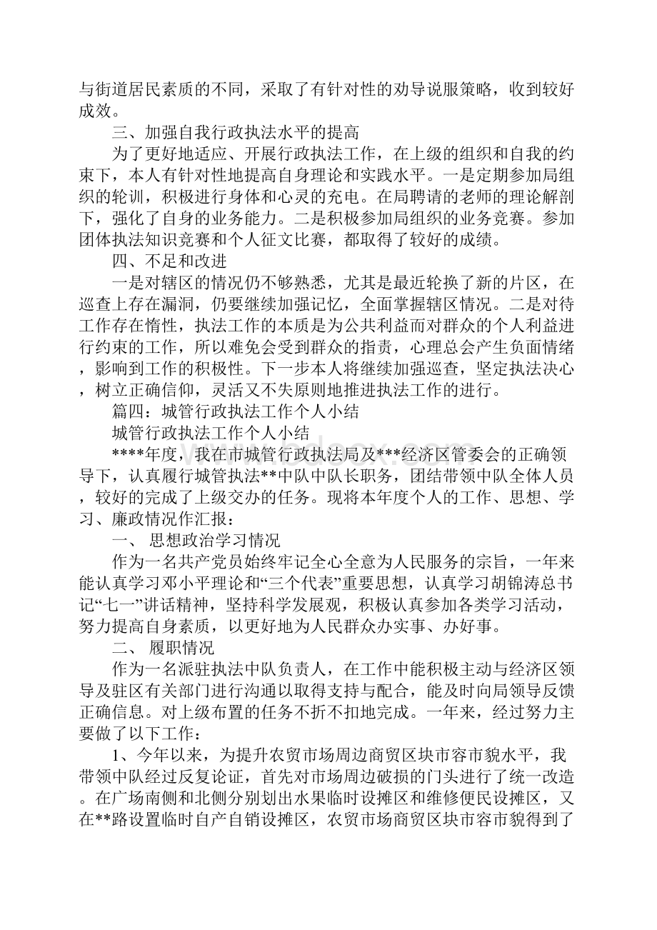 行政执法个人工作总结.docx_第3页