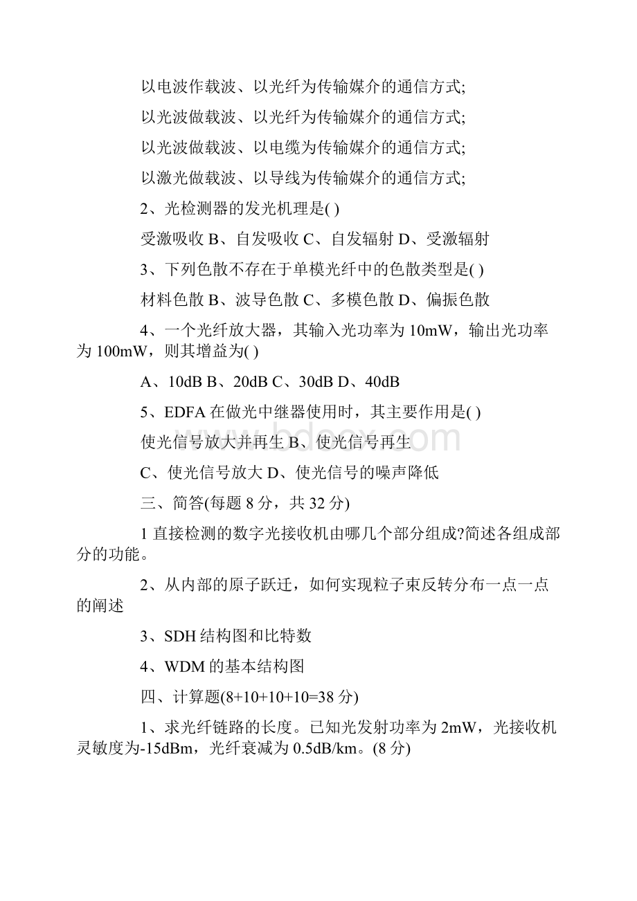 光纤通信试题库及答案.docx_第2页