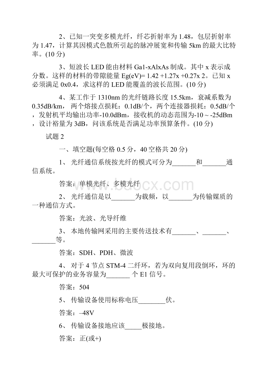 光纤通信试题库及答案.docx_第3页