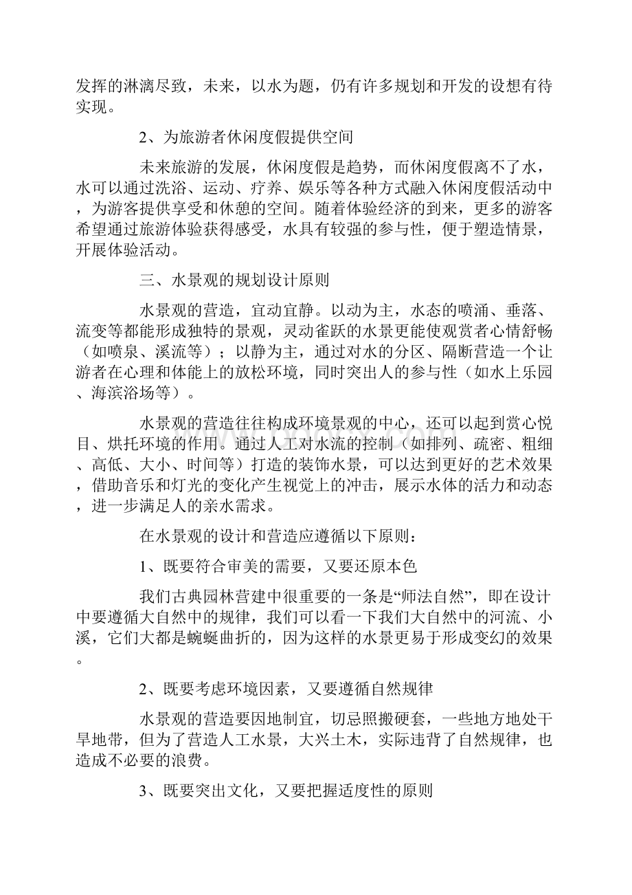 水资源在旅游规划开发中的运用系列.docx_第3页