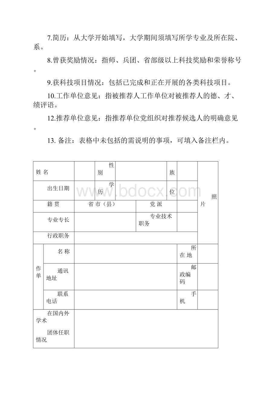 编号农二师科技创新贡献奖推荐表.docx_第2页