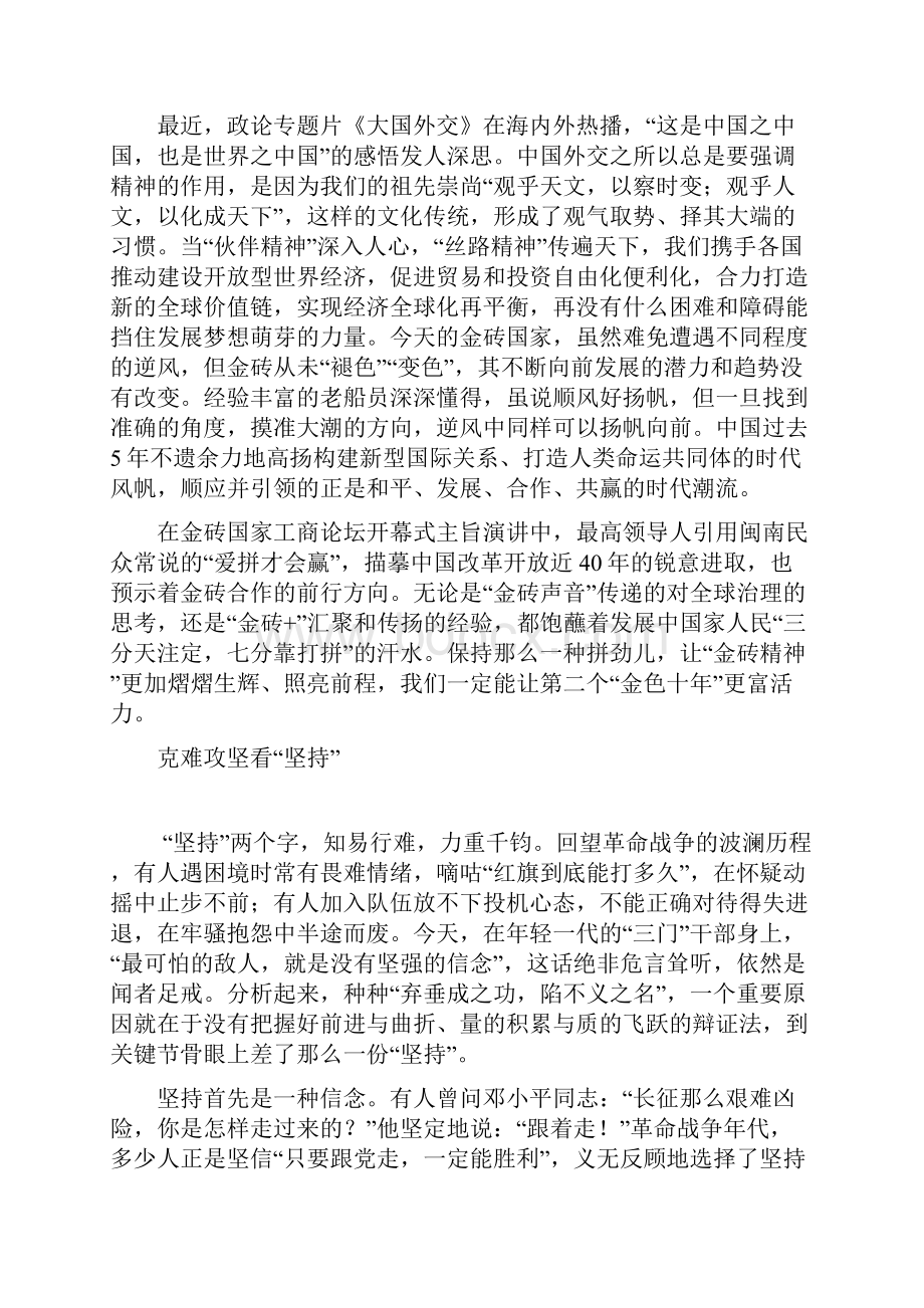 公务员考试申论范文九篇.docx_第2页