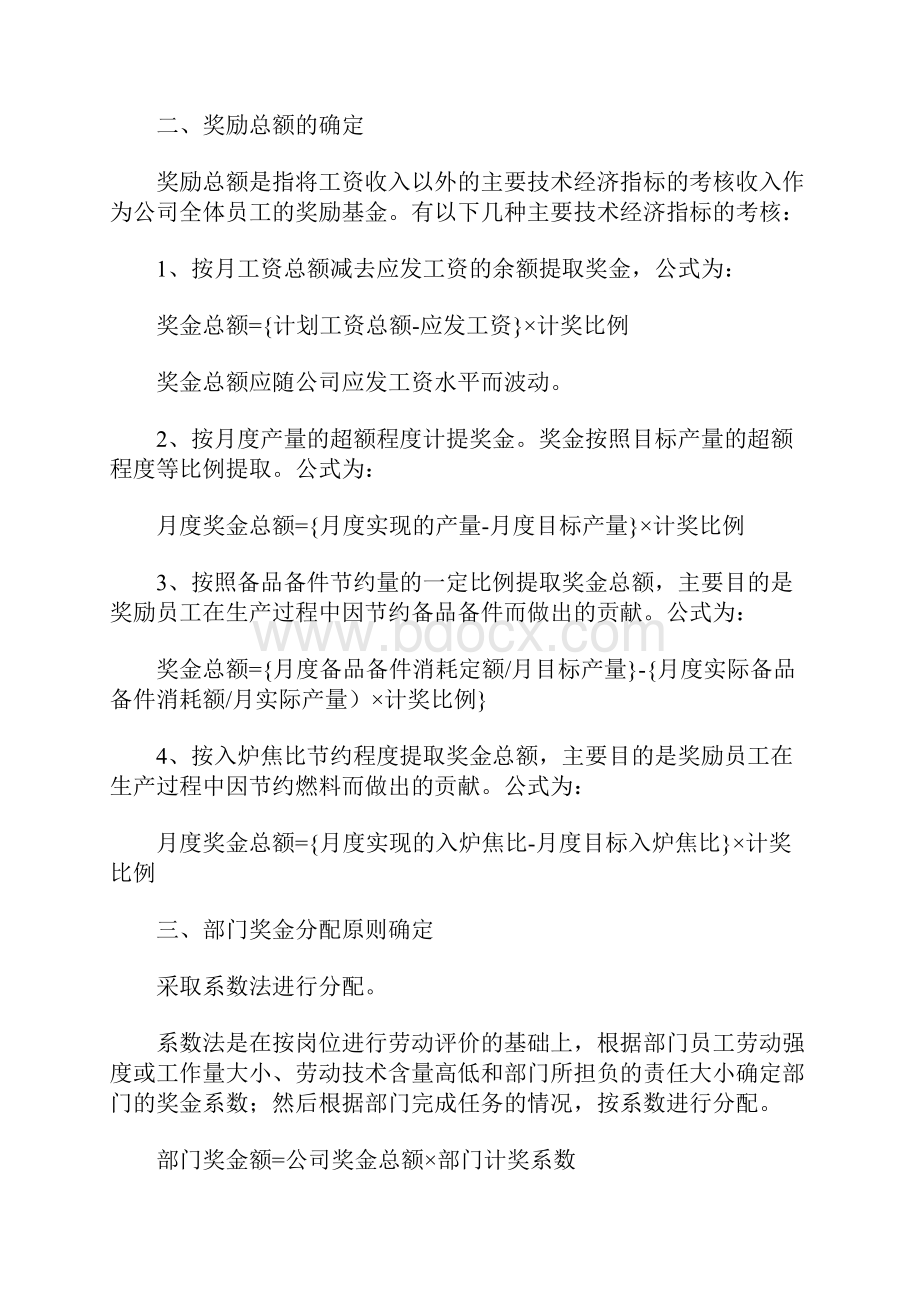 奖金分配方案1.docx_第2页