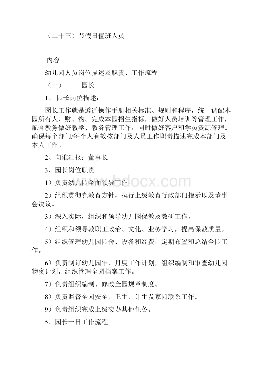 金色摇篮幼儿园各岗位人员职责与工作流程.docx_第2页