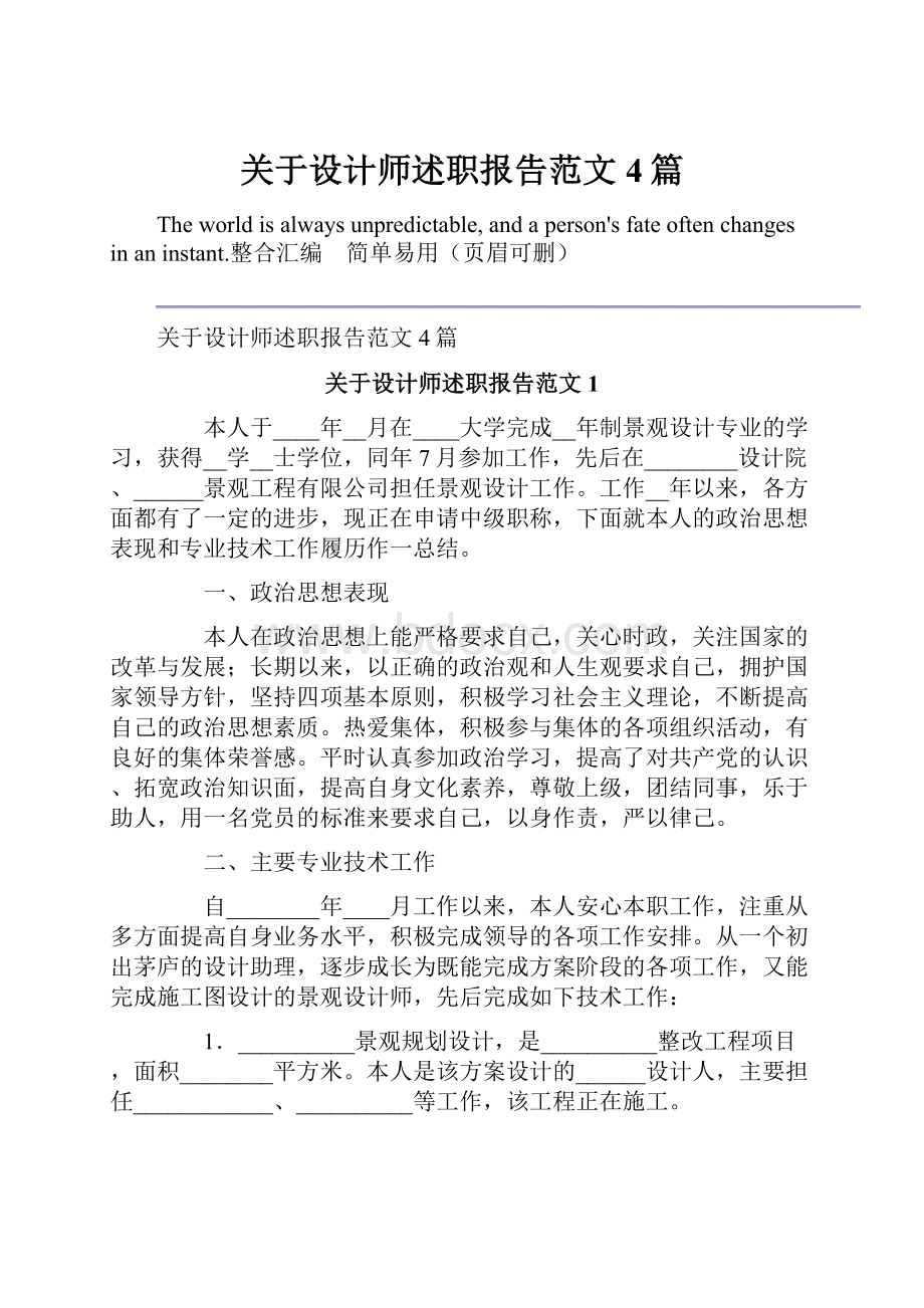 关于设计师述职报告范文4篇.docx