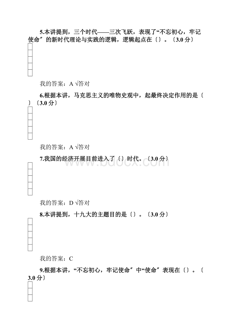 继续教育考试精彩试题及问题详解.docx_第2页