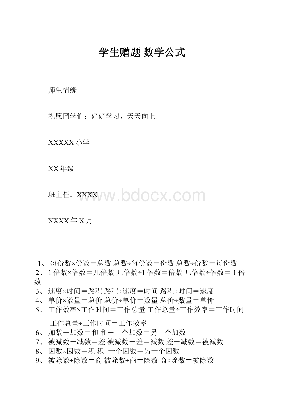 学生赠题 数学公式.docx_第1页