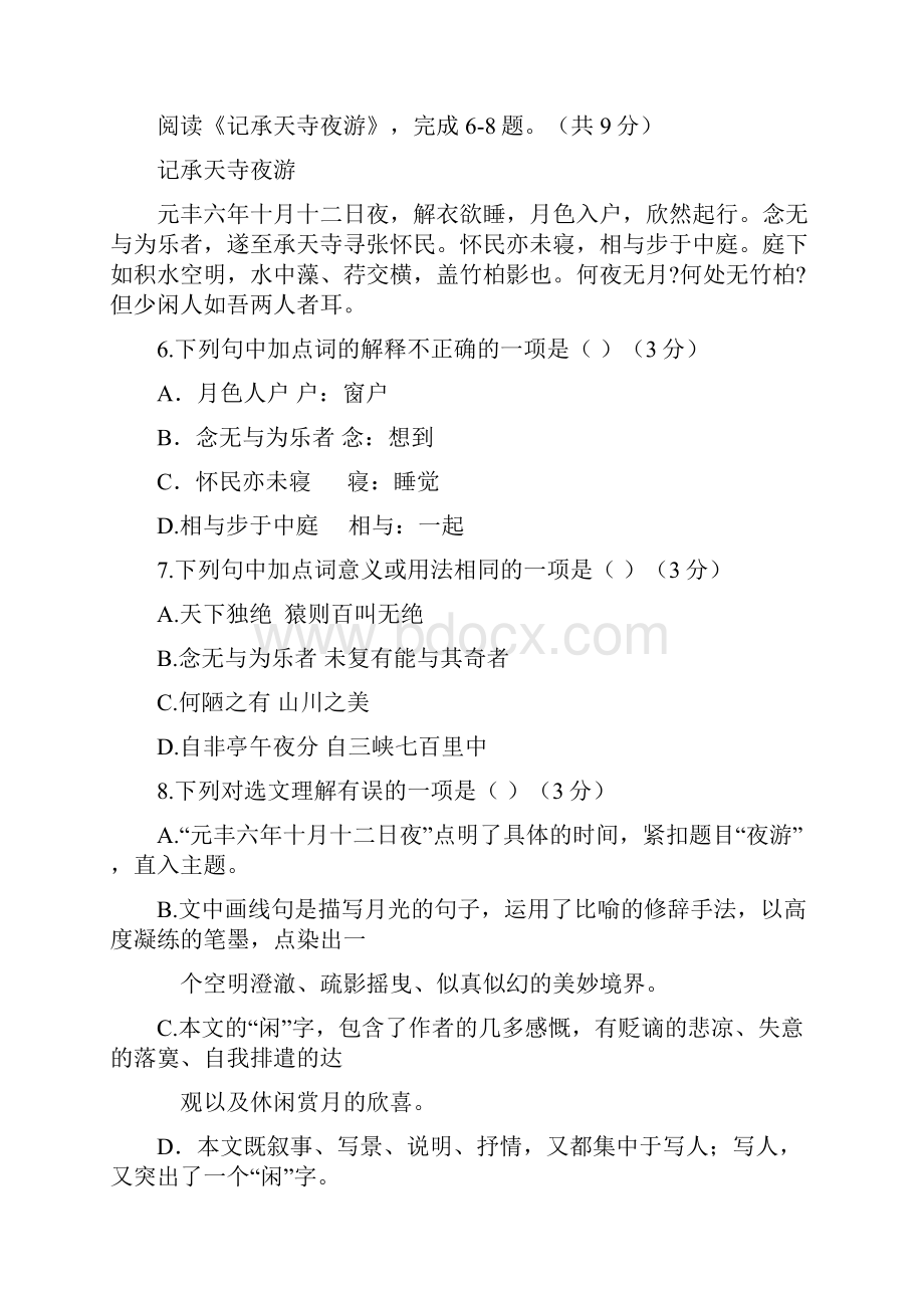 山东省济南市历城区学年八年级上学期期中考试语文试题含答案.docx_第3页