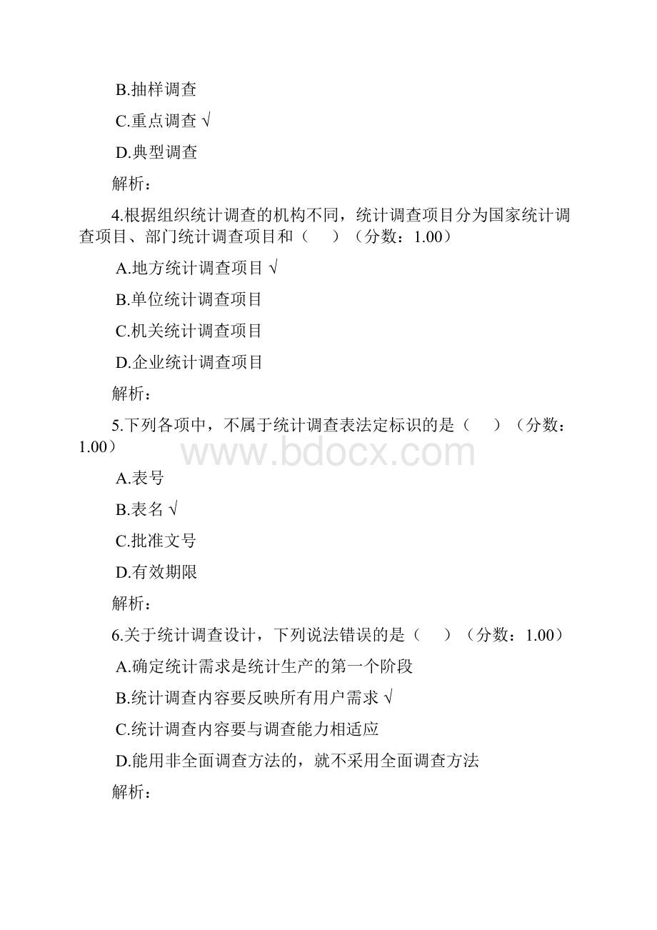 初级统计师考试统计专业知识和实务真题.docx_第2页