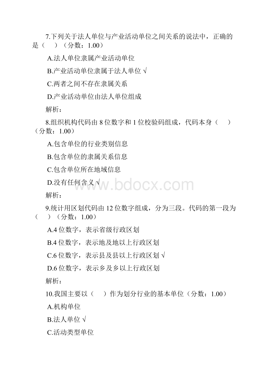 初级统计师考试统计专业知识和实务真题.docx_第3页