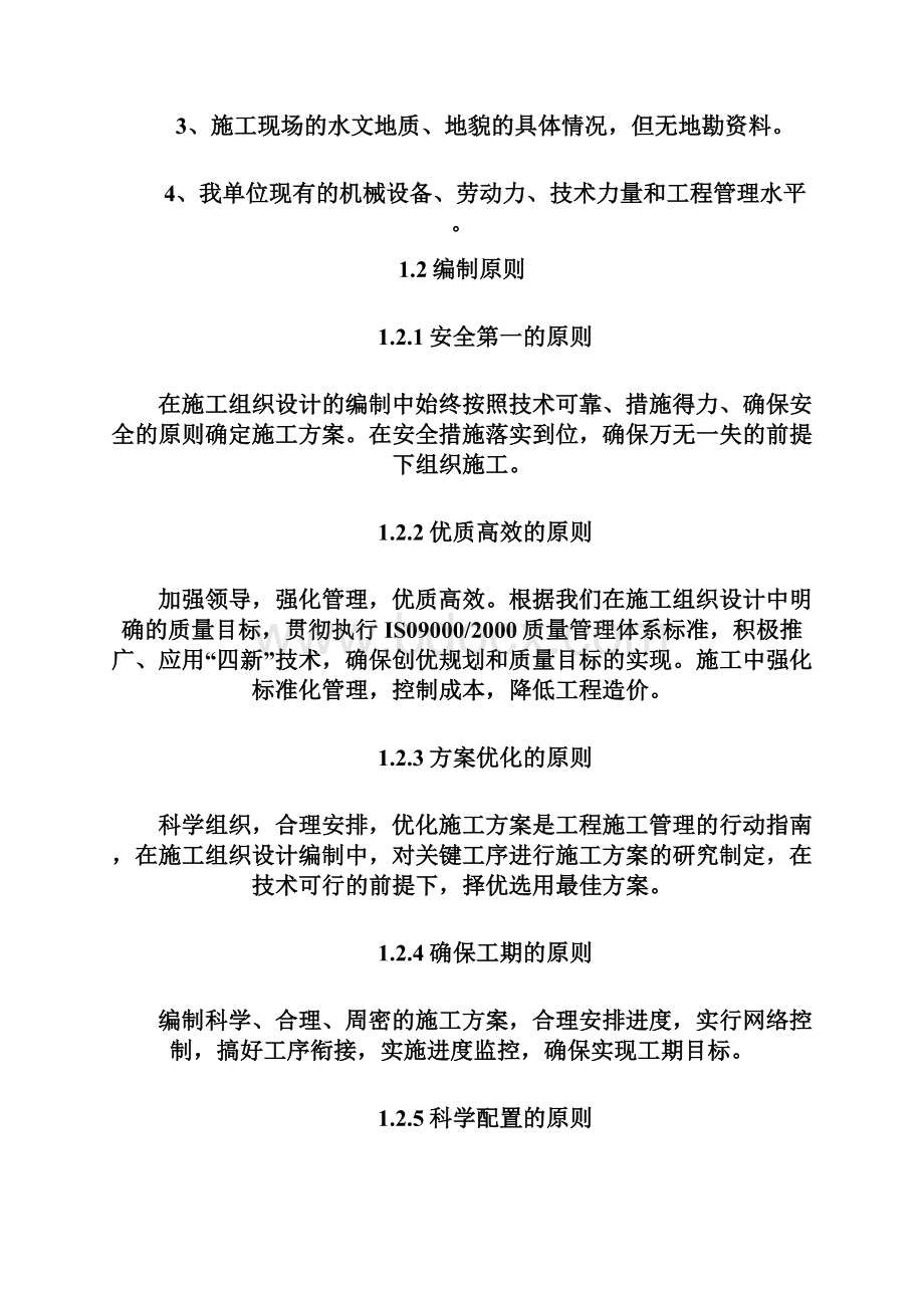 桥梁专项工程施工组织设计方案.docx_第3页