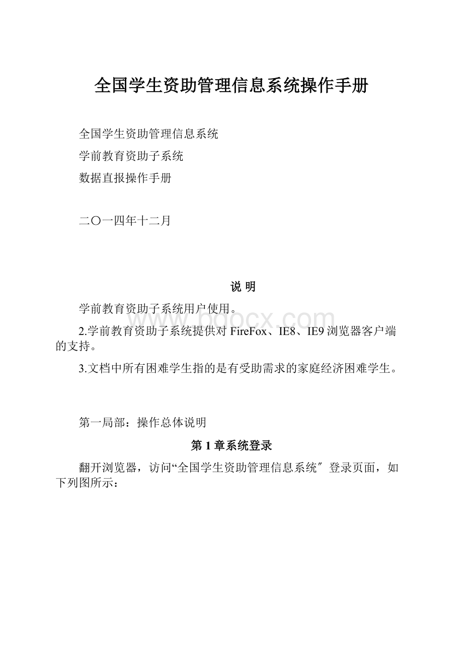 全国学生资助管理信息系统操作手册.docx