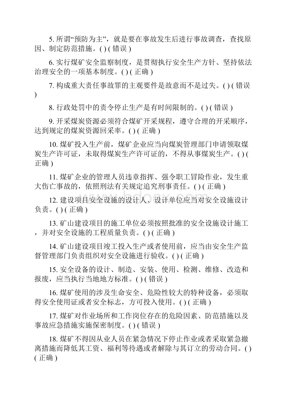 煤矿企业安全生产管理人员考试题库真正的版培训讲学.docx_第2页