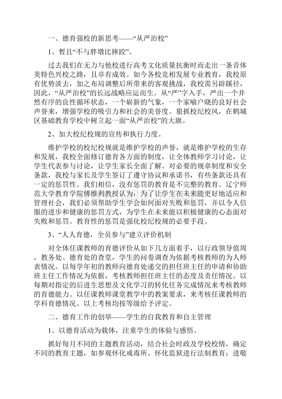 创建德育品牌实施方案.docx_第2页