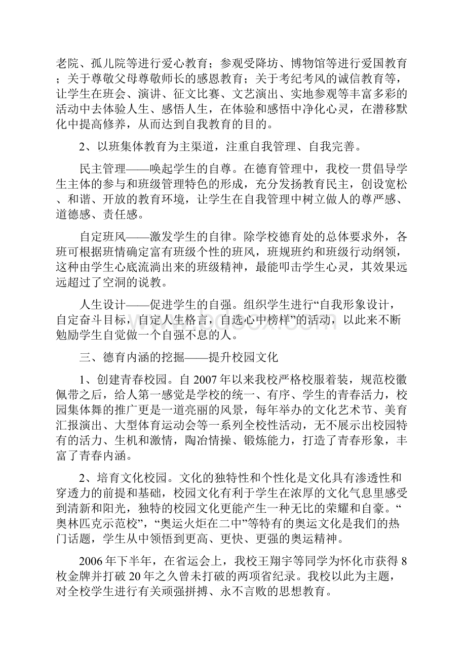 创建德育品牌实施方案.docx_第3页