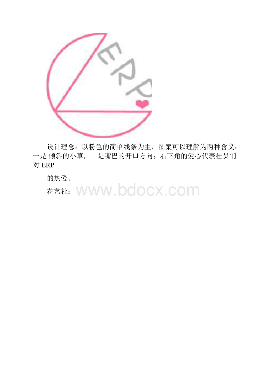 社徽设计汇总.docx_第2页