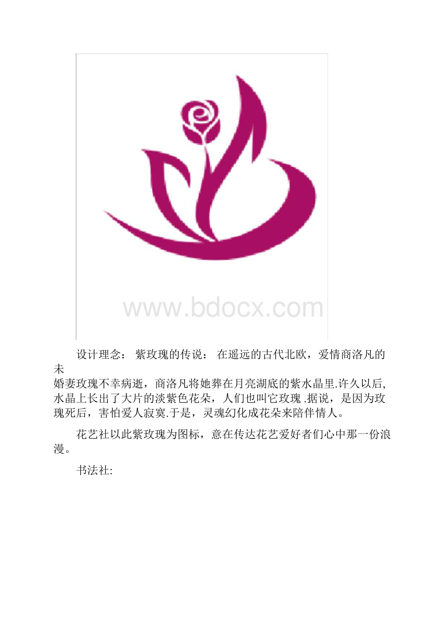 社徽设计汇总.docx_第3页