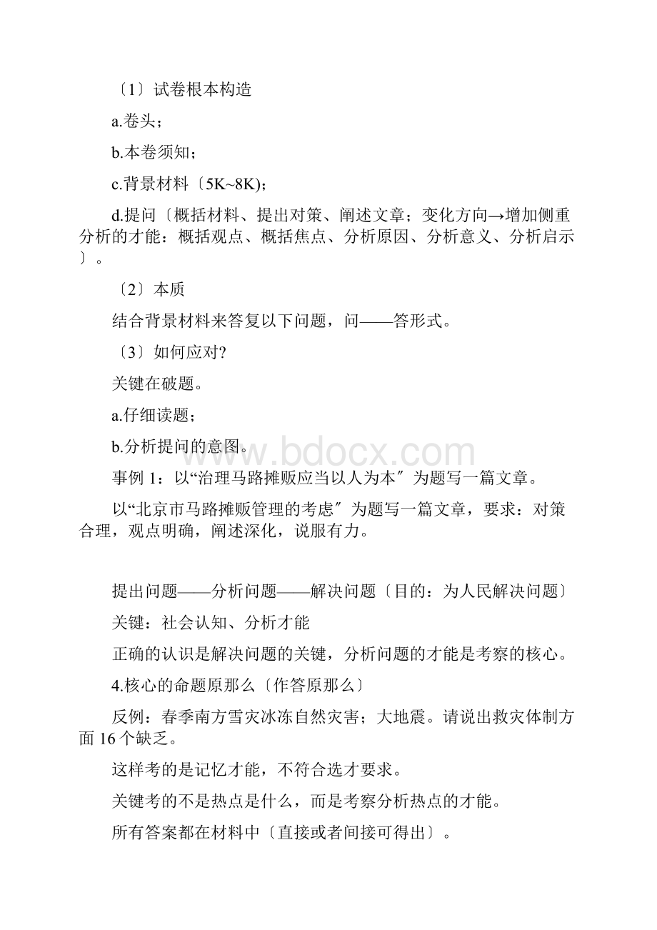 中公网李永新老师申论课程笔记.docx_第2页