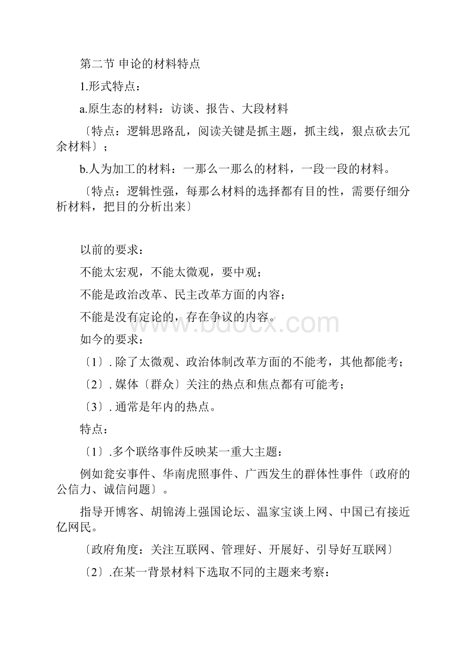 中公网李永新老师申论课程笔记.docx_第3页