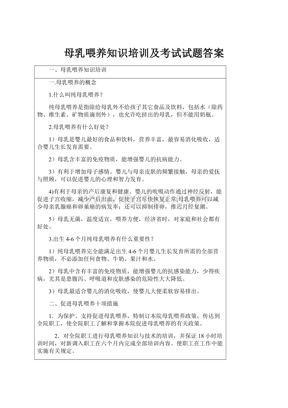 母乳喂养知识培训及考试试题答案.docx_第1页