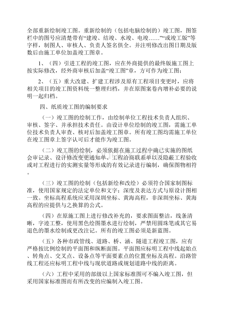 竣工图绘制编制规范折叠方法整理汇总.docx_第2页