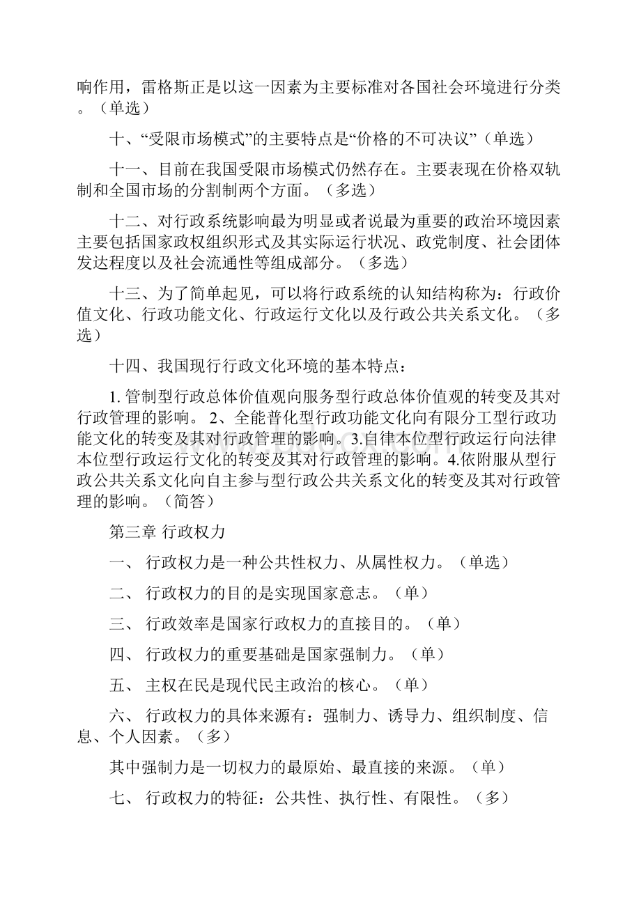 1304行政管理学总复习.docx_第2页