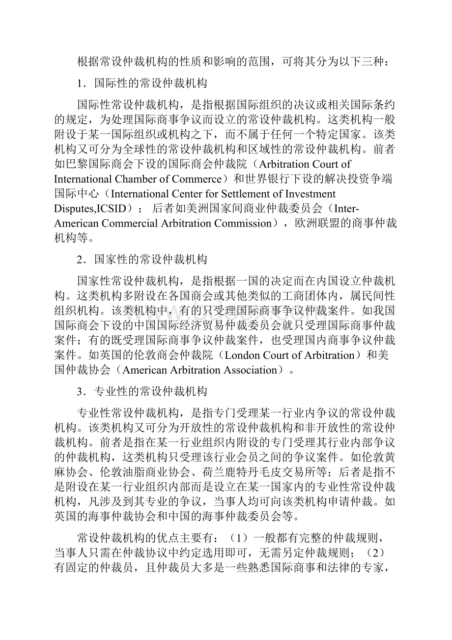 仲裁法提纲.docx_第3页