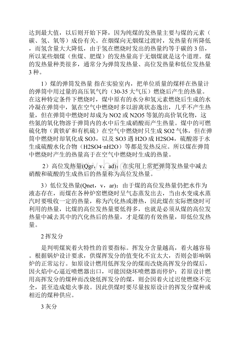 动力煤地的知识.docx_第2页