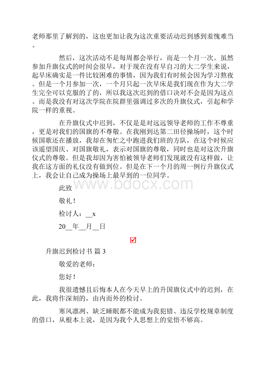 升旗迟到检讨书八篇.docx_第3页