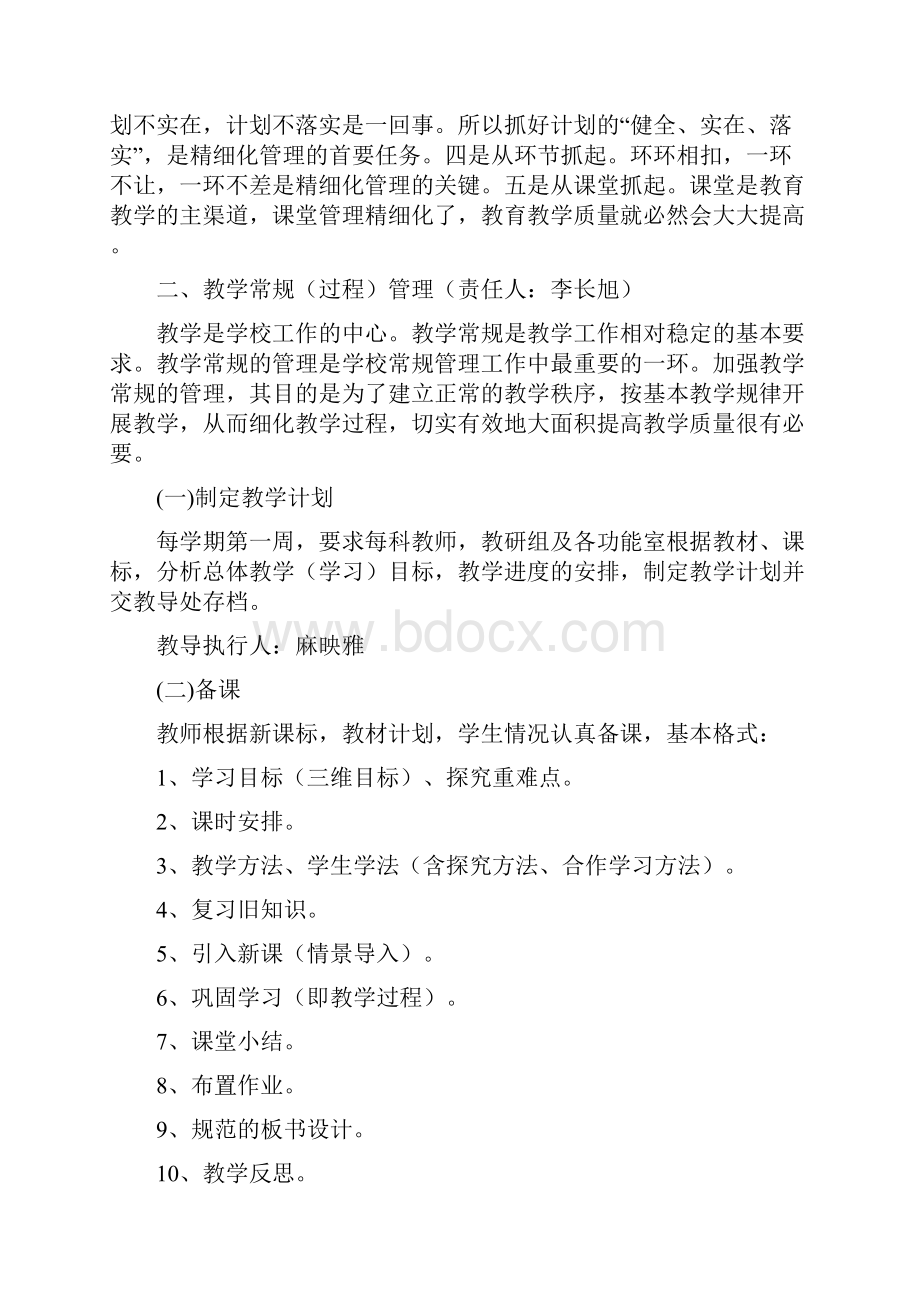 教导处精细化管理.docx_第2页