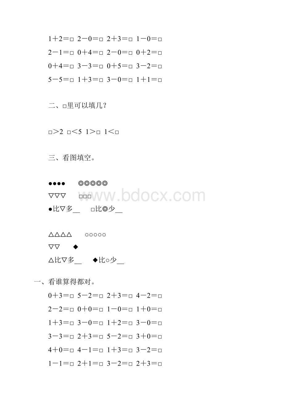 人教版小学一年级数学上册第三单元15认识和加减法综合练习题大全18.docx_第3页