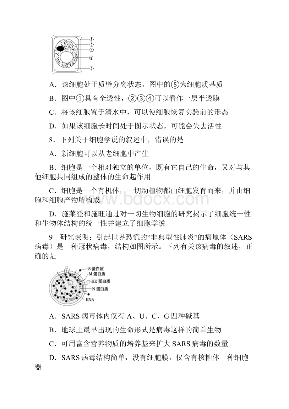 全国百强校四川省棠湖中学最新高一下学期开学考试生物试题.docx_第3页