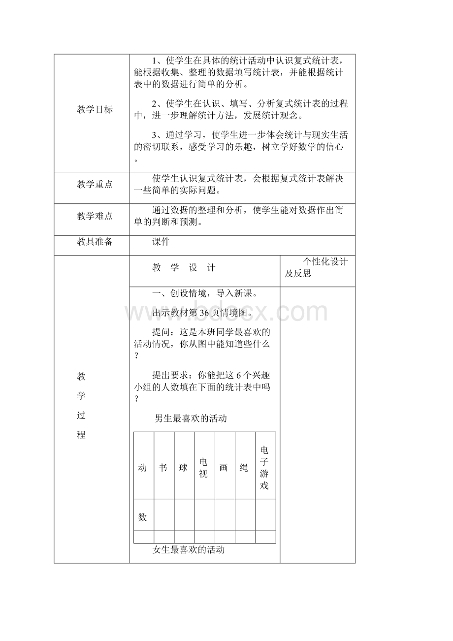 最新人教版三年级下册数学34单元教案.docx_第2页